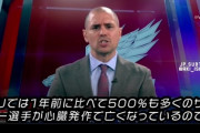 【悲報】ヨーロッパのサッカー選手、心臓発作で死亡する選手が去年の5倍になってしまう…