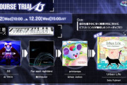 【DDR】(23/11/22)「第14回COURSE TRIAL A3」が開催！ 追加楽曲には「Urban Life / Sota Fujimori」が登場！！