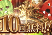 【グラブル】新年2日目の無料ガチャルレ無料ガチャルレ雑談 / 残すは明日の無料と最終日