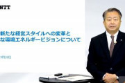【企業】転勤・単身赴任を原則廃止へ　NTT、グループの全社員32万人が対象　リモート基本