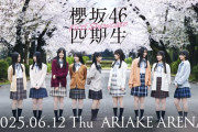 櫻坂46四期生「First Showcase」 生配信が決定！