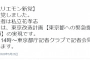 立花孝志が「ホリエモン新党」を設立！　立花「新しい金づるみつけたで」　NHKすら潰せてないのに……
