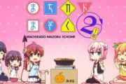 【海外の反応】まちカドまぞく2丁目1話「時は来た！シャミ子が帰ってきた！」
