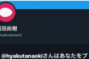 【悲報】ネトウヨ界隈、安倍辞任で壮絶な内ゲバ中。はすみが安倍叩き、黒瀬が百田にブロックされる
