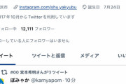 DeNA宮本秀明、試合終了直後に采配批判のツイートをリツイート