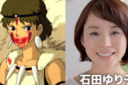 石田ゆり子が「もののけ姫」のサンの声だったという事実ｗｗｗｗｗｗ