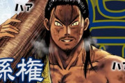 三国志対戦×漫画家コラボで彼岸島の松本先生が描いた結果、丸太を担いだ孫権になるww