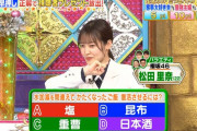バラエティエース櫻坂46松田里奈、大活躍ｷﾀ━━━━(ﾟ∀ﾟ)━━━━!!