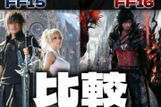 FF16の売上300万を馬鹿にしてる人は、売上1000万超えのFF15を良作と認めるんだよね？