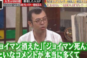 【悲報】AKB48・チーム8ジョイマン勢の末路がヤバい