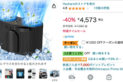 【最終日】Amazonタイムセール祭り、今日がラスト「」
