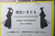 海外「ソーシャルディスタンスも日本レベルになるとこう注意されるらしい…」