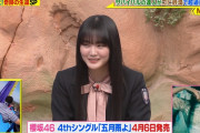 【櫻坂46】天ちゃん表情が素敵