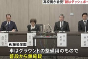 【埼玉栄・高2男子死亡】「生徒が運転するなんて…」運動部OBが証言する鍵のありか…学園側「鍵は隠しているつもりだった」