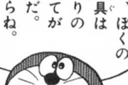 【疑問】「ドラえもんの道具で一番欲しいやつ」未だに決まらないｗｗｗｗｗ