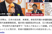 参政党・神谷宗幣代表、NY市長の移民系当選に「大量の移民で政治家の人種変わる」「明日はわが身」