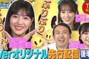 【日向坂46】サムネのKAWADAさんw『有吉ぃぃeeeee!』TVerオリジナル動画後編が配信開始！