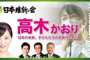 【身を切る改革】維新・高木かおり総務会長　自身や秘書の関係会社に2850万円の公金支出