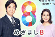 「めざまし8」インタビューで明かされた衝撃の回答！50代男性の残高は30円に！