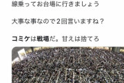 オタク「コミケは戦場だ！観光客は来るな」→なぜか炎上してしまうwww