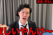 【悲報】粗品が宮迫博之に最後通告「もう大事件です、マジでヤバい。無視するで？」
