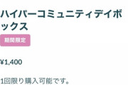 【ポケモンGO】モンボ500個で1400コイン！とんでもない限定ボックスが販売中