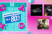 【PS Store】第2弾『SUMMER SALE』開催！「FF7R」34％オフや「ドラゴンボールZ カカロット」も登場