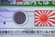 【悲報】韓国さん、航空機のエンジンに激怒ｗｗｗｗｗｗｗｗｗｗｗｗ