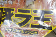 【画像】400円のカップラーメン高すぎてワロタｗｗｗｗｗｗｗｗ