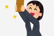 【悲報】彼氏より年収が高くなってしまった女性会社員さん、とんでもないことになってしまう・・・