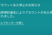 【ポケモンGO】アグノムに誘われ垢BAN！？これ相手が位置偽装だったの？