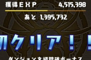 【パズドラ】岩井氏が裏異形ソロノーコン達成！豪華報酬決定ｷﾀ━━━━(ﾟ∀ﾟ)━━━━!!