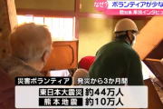 石川県・馳知事「被災地の復旧が進まない理由の1つがボランティアの不足です」