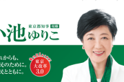 【速報】小池百合子氏、子宮全摘出を公表「赤ちゃんの声に喪失感を覚えた。だからこそ産みたい人を全力でサポートする」