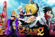 【朗報】七つの大罪2、好評の模様。脳汁ｼﾞｭﾜｯ