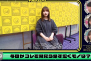 【議論】『与田祐希』vs『与田すみれ』←すみれの方がキャラ的にあってない？