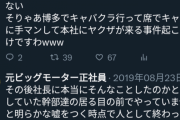 【悲報】ビッグモーター、性犯罪までコンプリートしてそう…