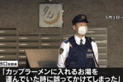 彼氏にカップラーメンに入れるお湯を誤ってかけてしまい死亡させた女、逮捕