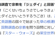 【スターウォーズ】ジェダイは宗教だった･･･？国勢調査で宗教を「ジェダイ」と回答する人達