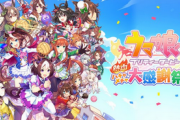 Switch『ウマ娘 熱血ハチャメチャ大感謝祭！』2024年に発売決定