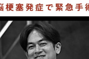 なすなかにし那須晃行、脳梗塞で緊急のカテーテル手術