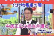 【FRIDAY】フジテレビA氏、不倫で法的トラブルになり中居と同じ弁護士に依頼してた
