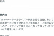 えにからくん東証に上場するつもりなのか