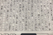 【画像】この文才溢れる中学生の卒業作文ｗｗｗｗｗｗｗｗｗｗｗｗｗｗｗｗ