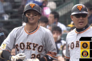 【セCS】 巨人、スモールベースボールで先制！ 高橋遥人から今季21イニング目で初得点