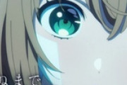 【悲報】アニメ『きみが死ぬまで恋をしたい』、PVがガチで泣けるやんけ