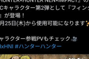 ハンターハンターの格ゲーに、フィンクスが参戦！