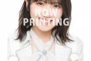 【朗報】AKB48村山彩希さん、1st写真集発売決定！【ゆいりー】