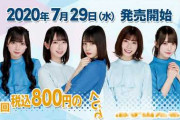 日向坂46新曲『アザトカワイイ』が長めに聴ける！「ローソン×日向坂46くじ」CM30秒のロングバージョンが公開！