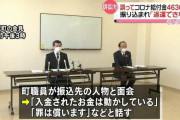 山口県阿武町「4630万円を返還しない町民を訴える！」